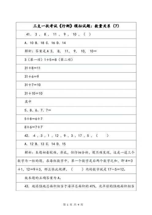 三支一扶考试《行测》模拟试题：数量关系(7).doc