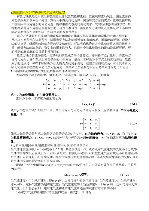 高等流体力学试题 研究生课程