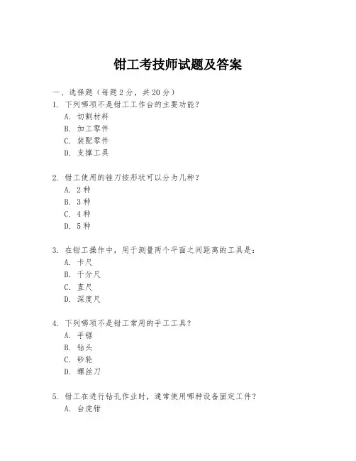 钳工考技师试题及答案