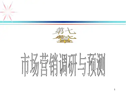 第七章市场营销调研与预测.pptx
