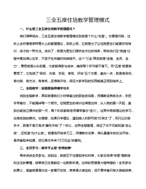 三全五度住培教学管理模式