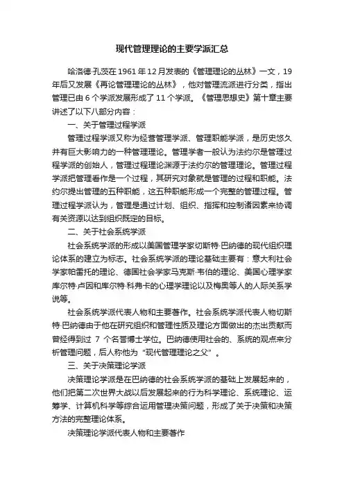 现代管理理论的主要学派汇总