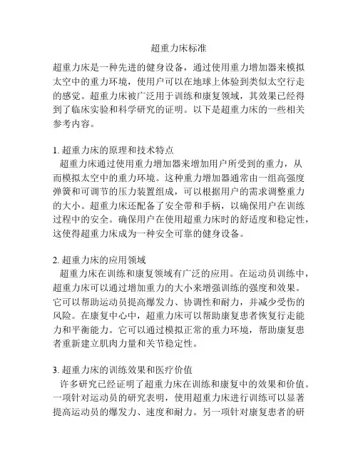 超重力床标准