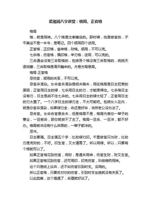 梁湘润八字讲堂：格局、正官格