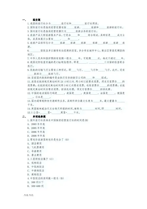 2012年导游资格证考试导游实务复习题4套与答案