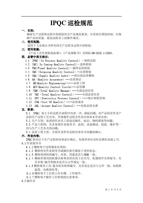 IPQC巡检规范1