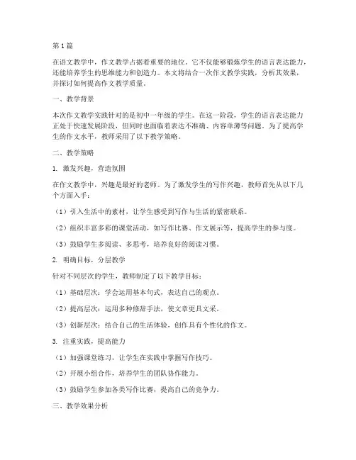作文教学实践效果(3篇)