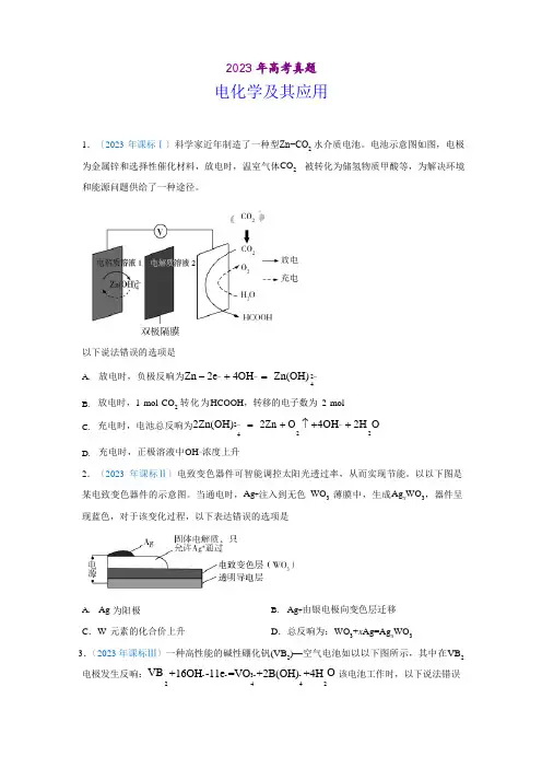 2023年高考化学真题电化学及其应用(习题版)