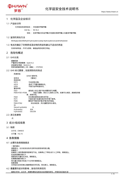 对羟基苯甲酸甲酯99-76-3