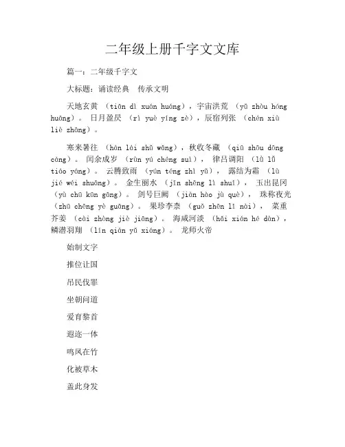二年级上册千字文文库