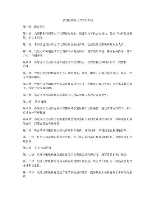 嘉定区代理记账管理制度