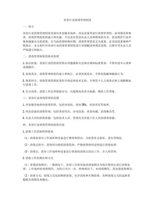 美容行业消毒管理制度
