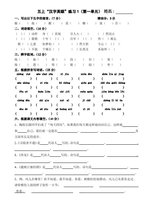 五上第一单元“汉字英雄”