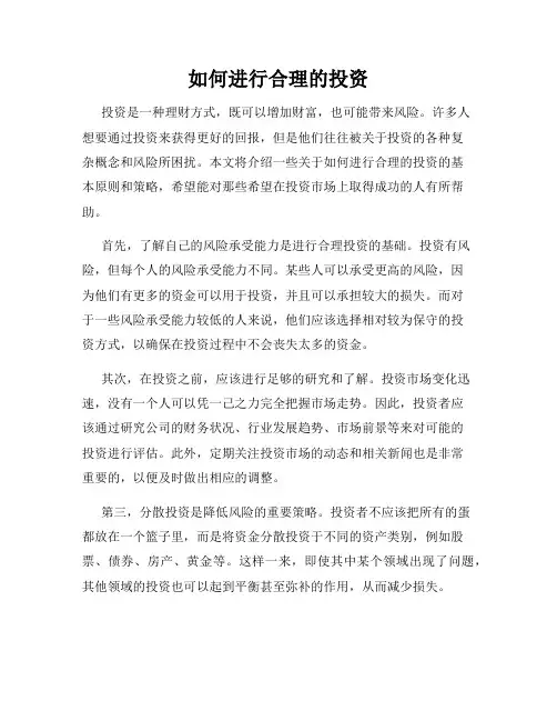 如何进行合理的投资