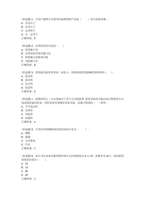 东财20新上《证券投资学》在线作业三_1200