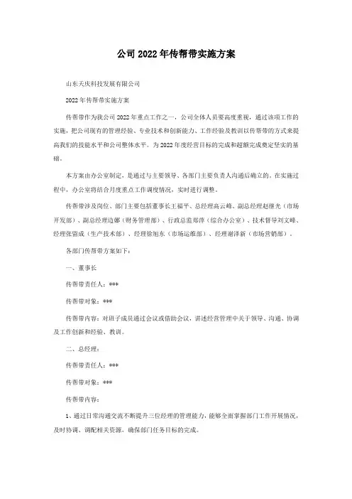 公司2022年传帮带实施方案