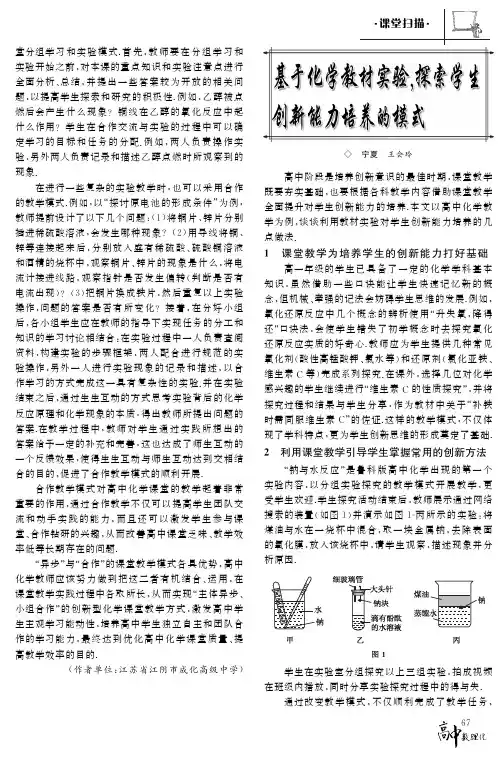 基于化学教材实验,探索学生创新能力培养的模式