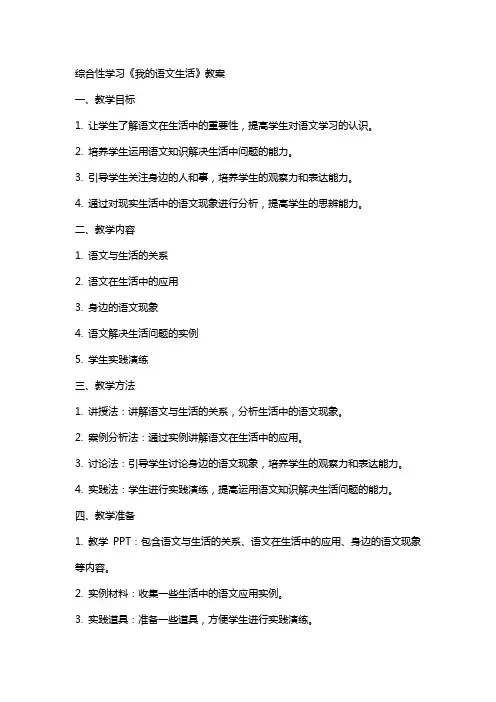 综合性学习《我的语文生活》教案