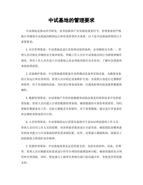 中试基地的管理要求