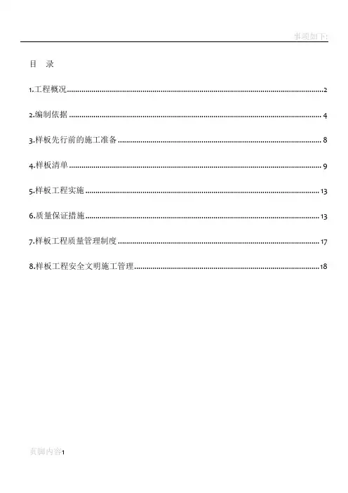 样板先行施工方案
