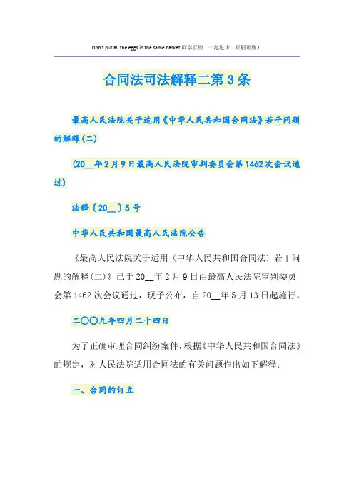 合同法司法解释二第3条