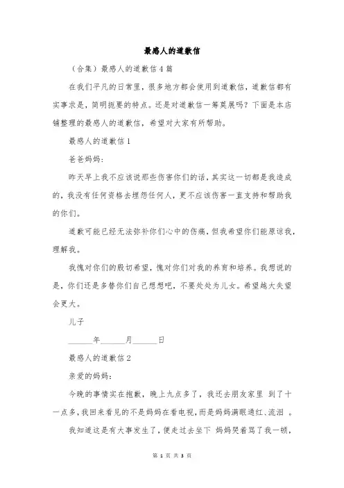 最感人的道歉信