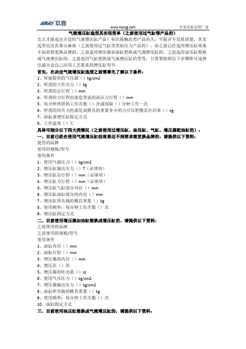 气液增压缸选型其实很简单(之前使用过气缸等产品的)