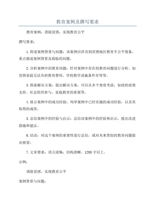 教育案例及撰写要求