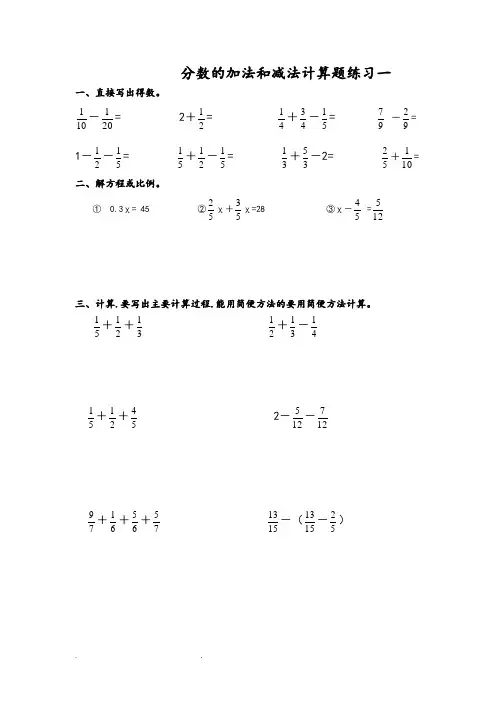 五年级(下册)数学分数的加法和减法计算题