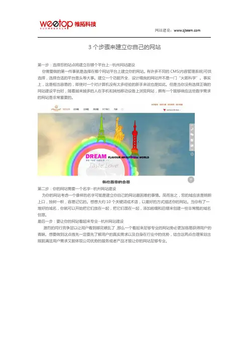 3个步骤来建立你自己的网站