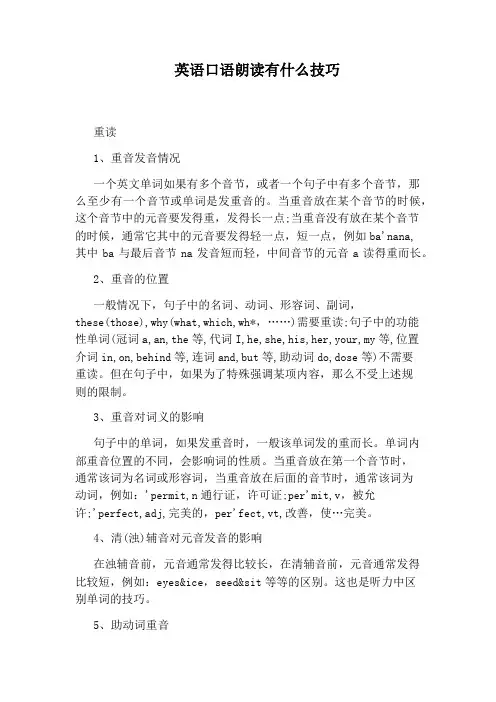 英语口语朗读有什么技巧