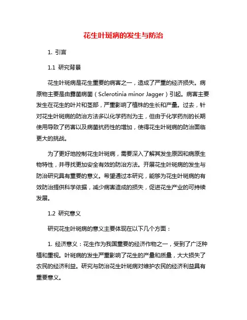花生叶斑病的发生与防治