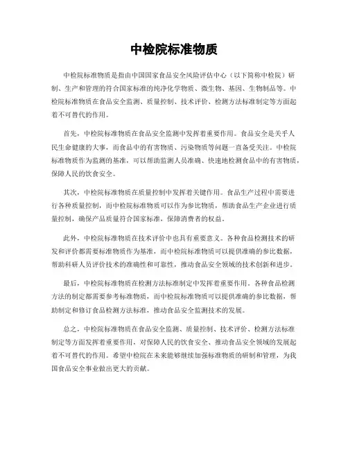 中检院标准物质