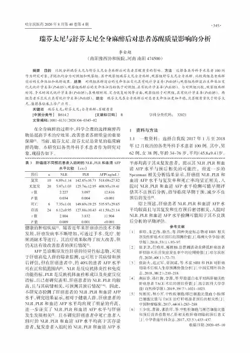 瑞芬太尼与舒芬太尼全身麻醉后对患者苏醒质量影响的分析