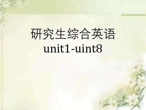 研究生综合英语unit1-uint8