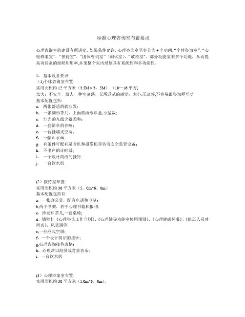 心理咨询室的布置要求