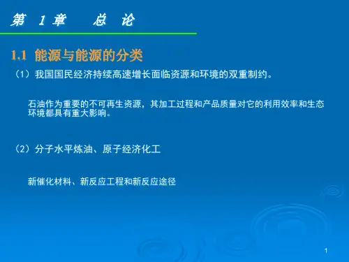 化工节能原理与技术39293