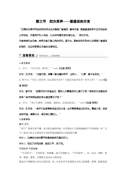 四方异声——普通话和方言