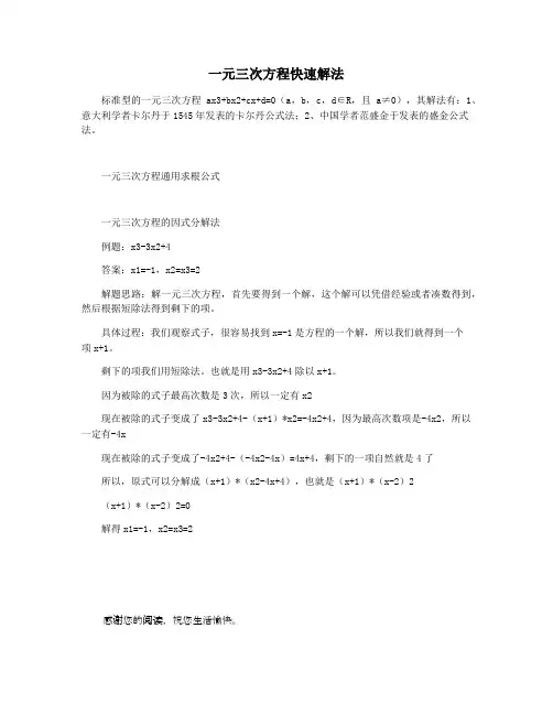 一元三次方程快速解法