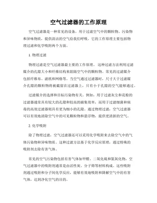 空气过滤器的工作原理