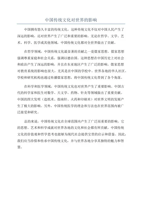 中国传统文化对世界的影响