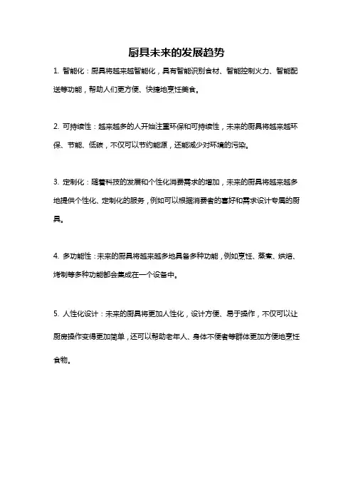 厨具未来的发展趋势