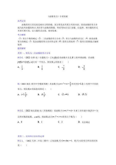 专题10函数零点(原卷版)