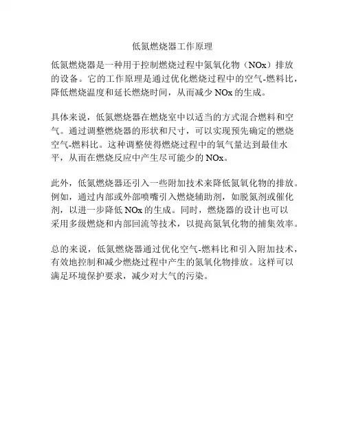 低氮燃烧器工作原理