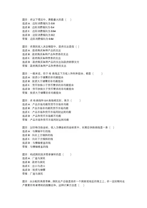 国开作业《西方经济学（本）-形考任务》 (2)