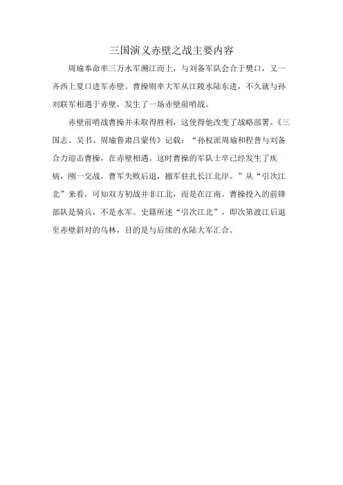 三国演义赤壁之战主要内容