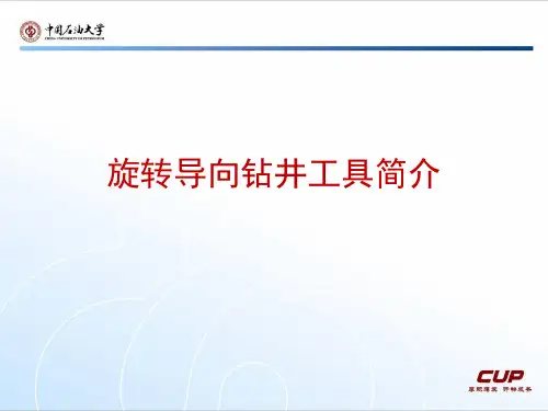 旋转导向钻井智能钻井介绍 Auto Trak,Power Drive, Geo Pilot