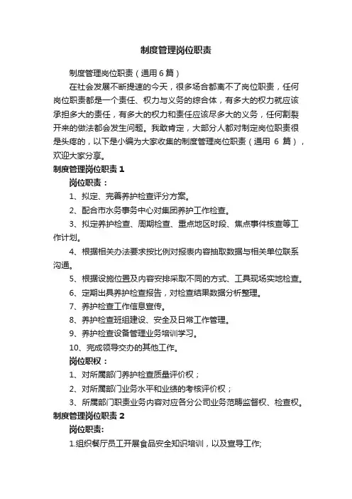 制度管理岗位职责（通用6篇）