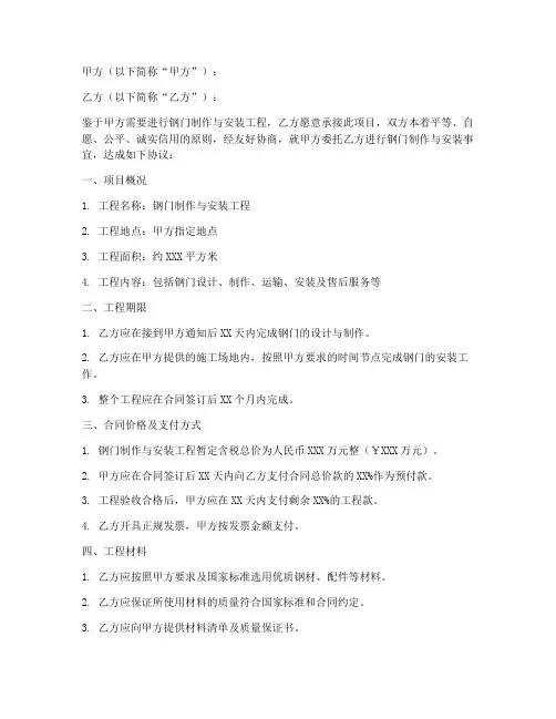 钢门怎么做合同协议书