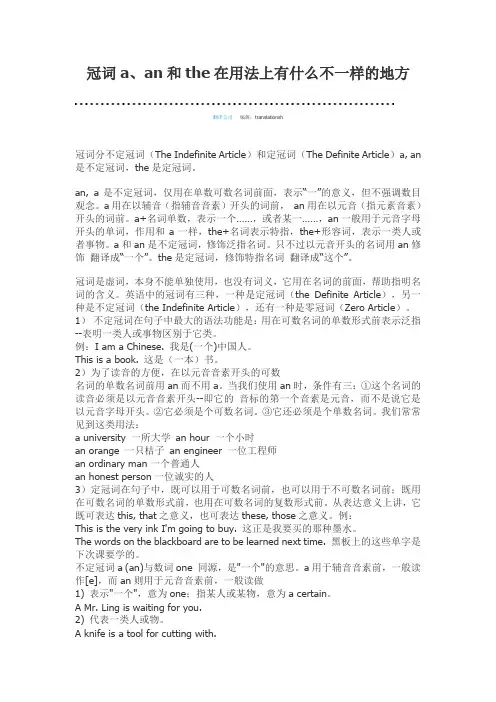 冠词a、an和the用法